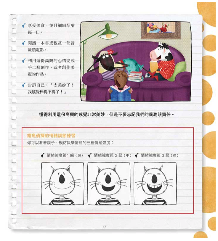 鱷魚偵探【兒童情緒引導】故事大百科（隨書附贈10大情緒引導DIY轉盤）