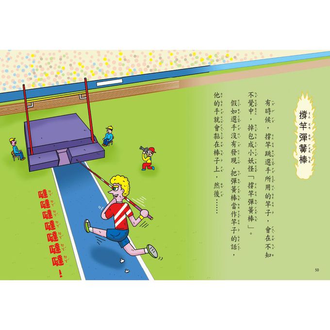 運動場的小妖怪1＋2限定套書（加贈小妖怪多功能墊板）