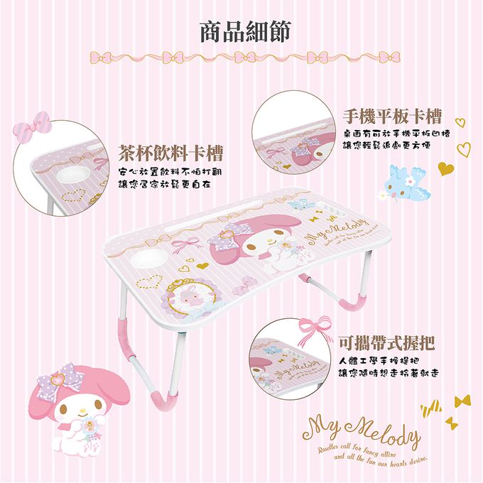 收納王妃 - 三麗鷗Sanrio【美樂蒂】摺疊床上桌 懶人桌 小桌子 附杯架 摺疊桌