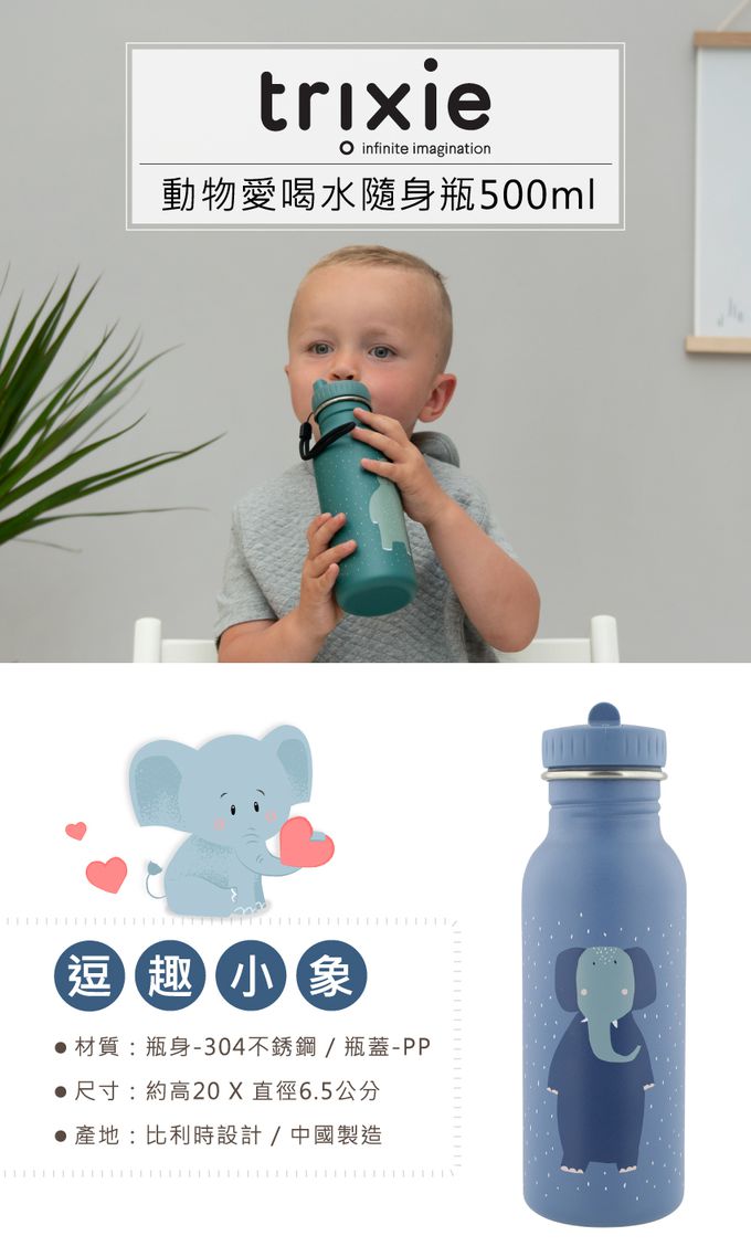 比利時 Trixie - 動物愛喝水隨身瓶500ml-逗趣小象