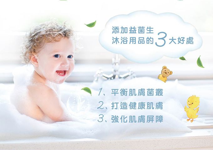 寶寶舒膚泡泡浴露-添加益菌生的3大好處:平衡肌膚菌叢、打造健康肌膚、強化肌膚屏障