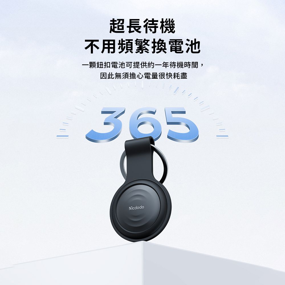 Mcdodo SmartTag Find My 防丟定位器 AT-720-白色(iOS限定)