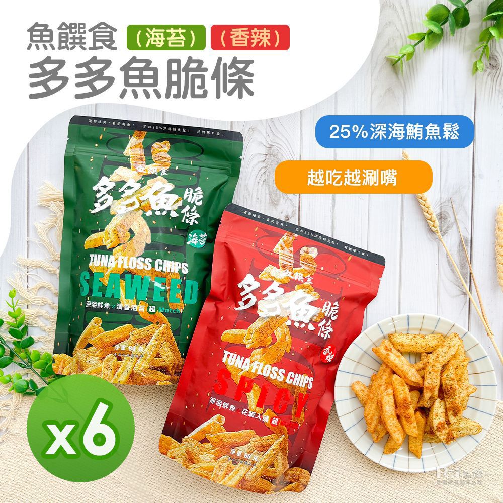 魚饌食多多魚脆條(海苔&香辣)(80g)_6包組-80g