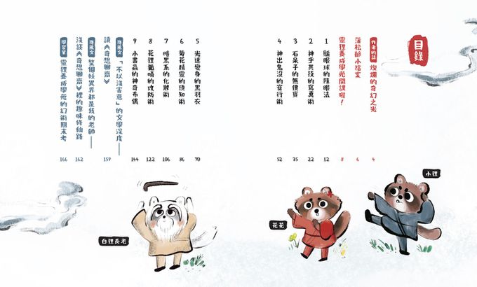 【奇想聊齋】1～3集套書(共三冊)