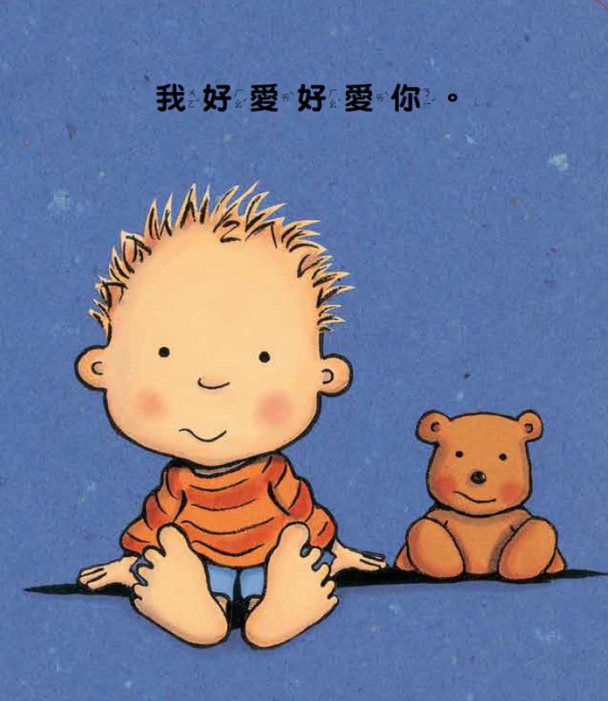 親愛的寶寶：成長起步走練習繪本(十隻腳趾頭＋我好愛好愛你＋我會用馬桶)