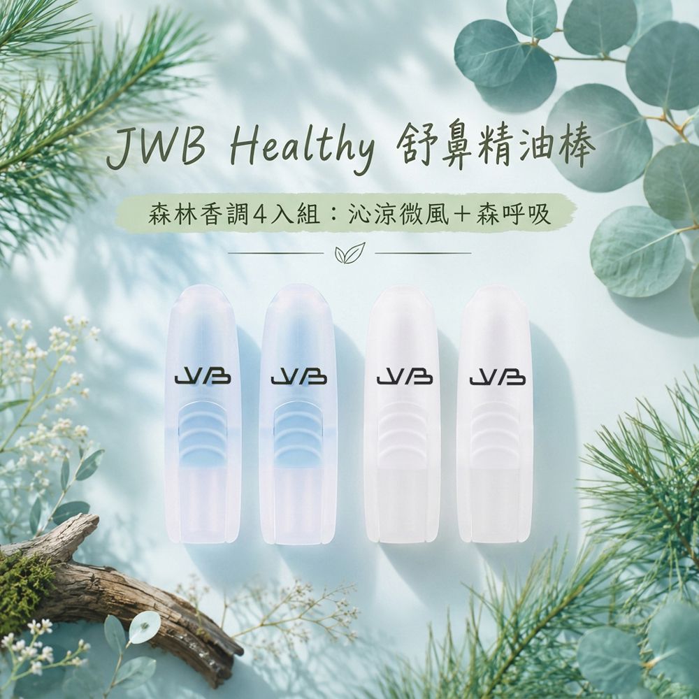 Healthy 舒鼻精油棒-森林香調4入組