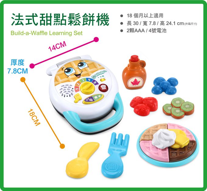 LeapFrog美國跳跳蛙 - 法式甜點鬆餅機