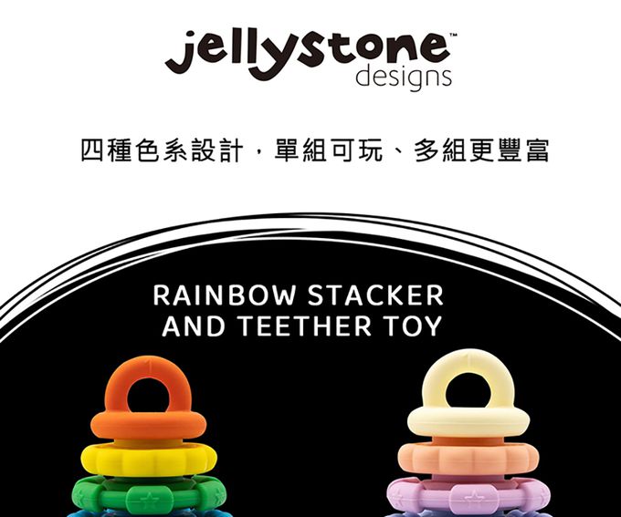 jellystone - 感統固齒疊疊塔 (海洋色系)