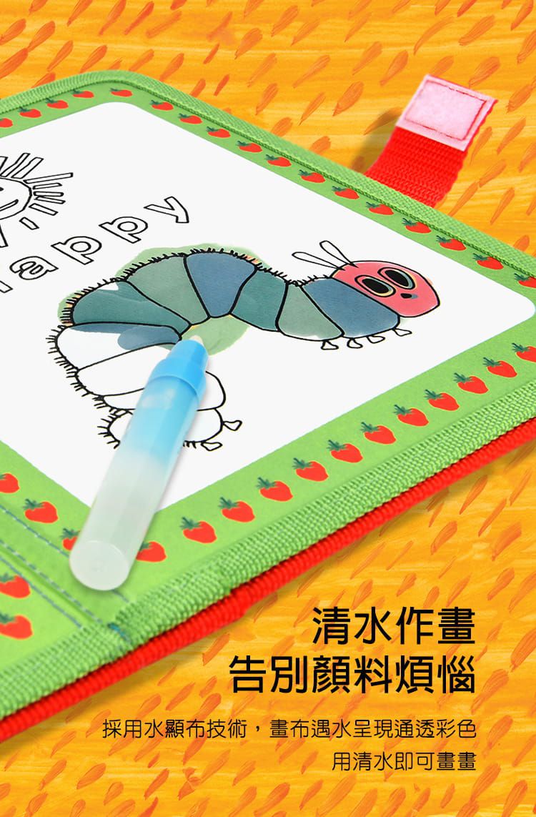 MiDeer - 旅行水畫冊-好餓的毛毛蟲