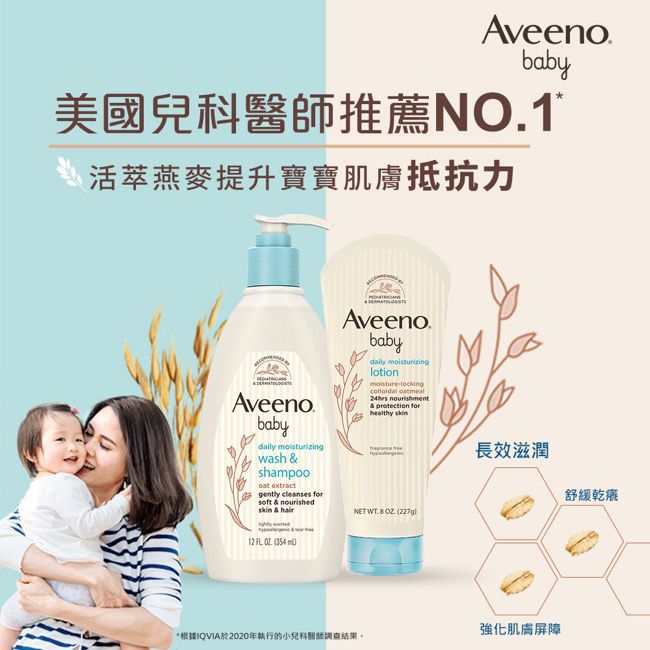 Aveeno 艾惟諾 - 嬰兒燕麥薰衣草香氛舒緩沐浴露-236ml