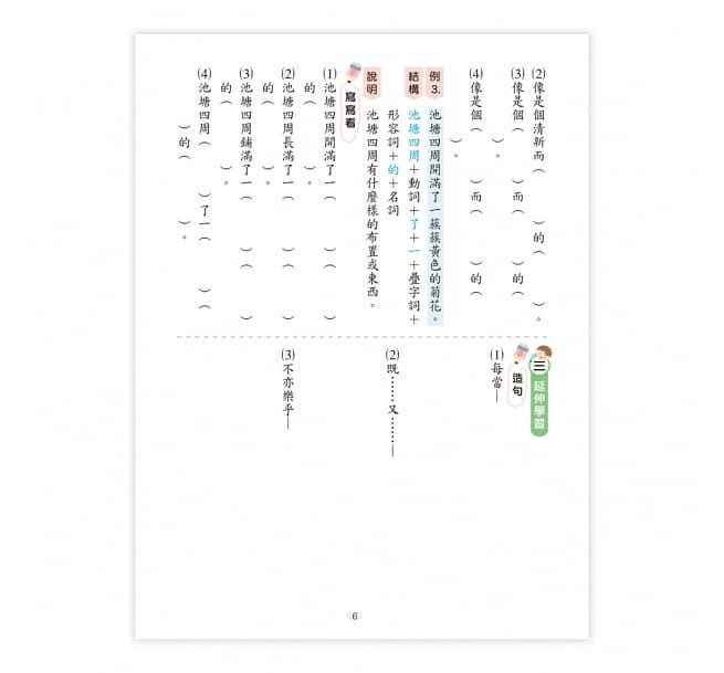 跟著照樣造句高年級(新綱)