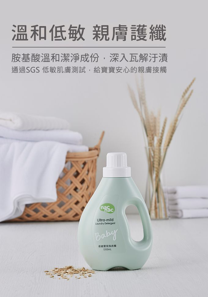 nac nac - 新品-低敏嬰兒洗衣精-3包-1100mLx3