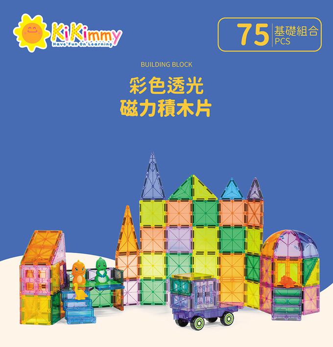 Kikimmy - 超值基礎彩色透光益智磁力片積木-75pcs 進階小車版