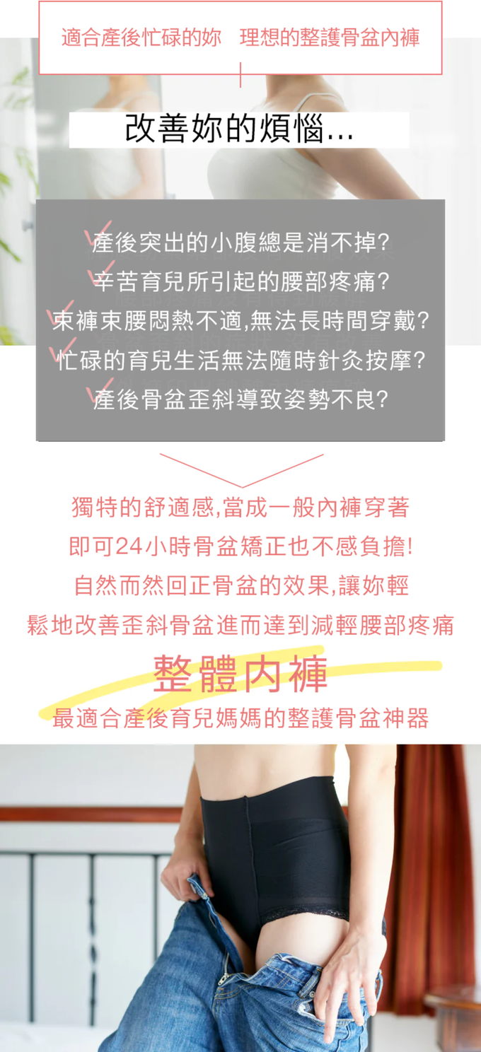 最適合產後媽媽的整體內褲