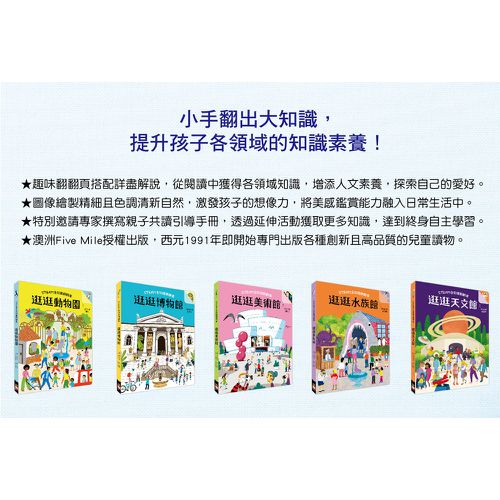 STEAM全知識翻翻書：逛逛天文館