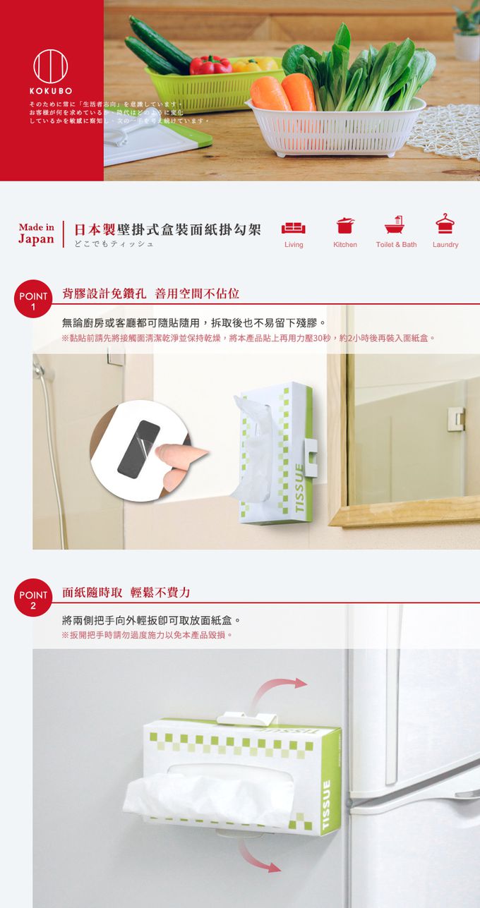 日本 小久保KOKUBO - 日本製壁掛式盒裝面紙掛勾架