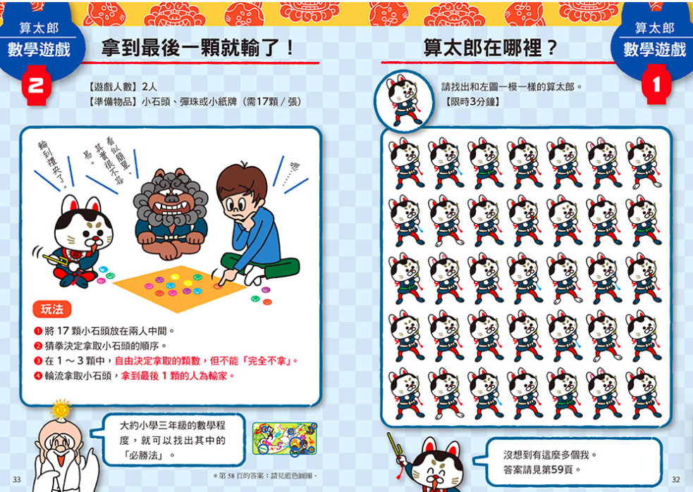 小學數學這樣學：招招破解數學課本難題！理解力瞬間爆發的數學漫畫