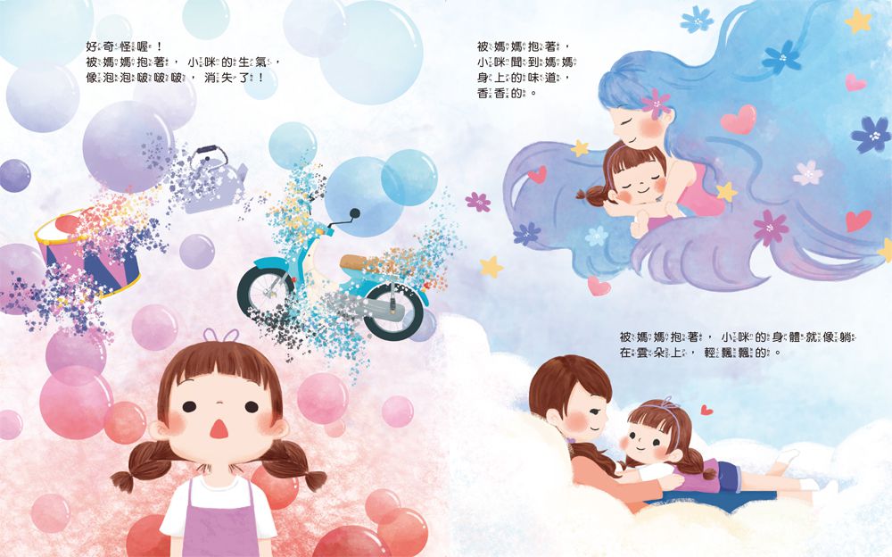 抱一抱，生氣變泡泡