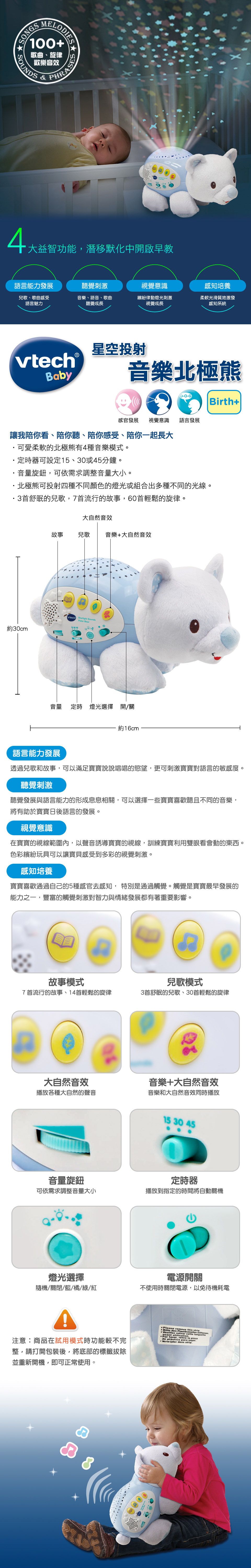 Vtech - 星空投射音樂-北極熊