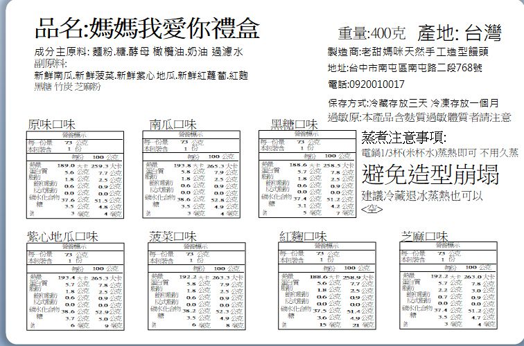 老甜媽手工饅頭 - 我愛媽媽禮盒-玫瑰花樣式-八吋400克