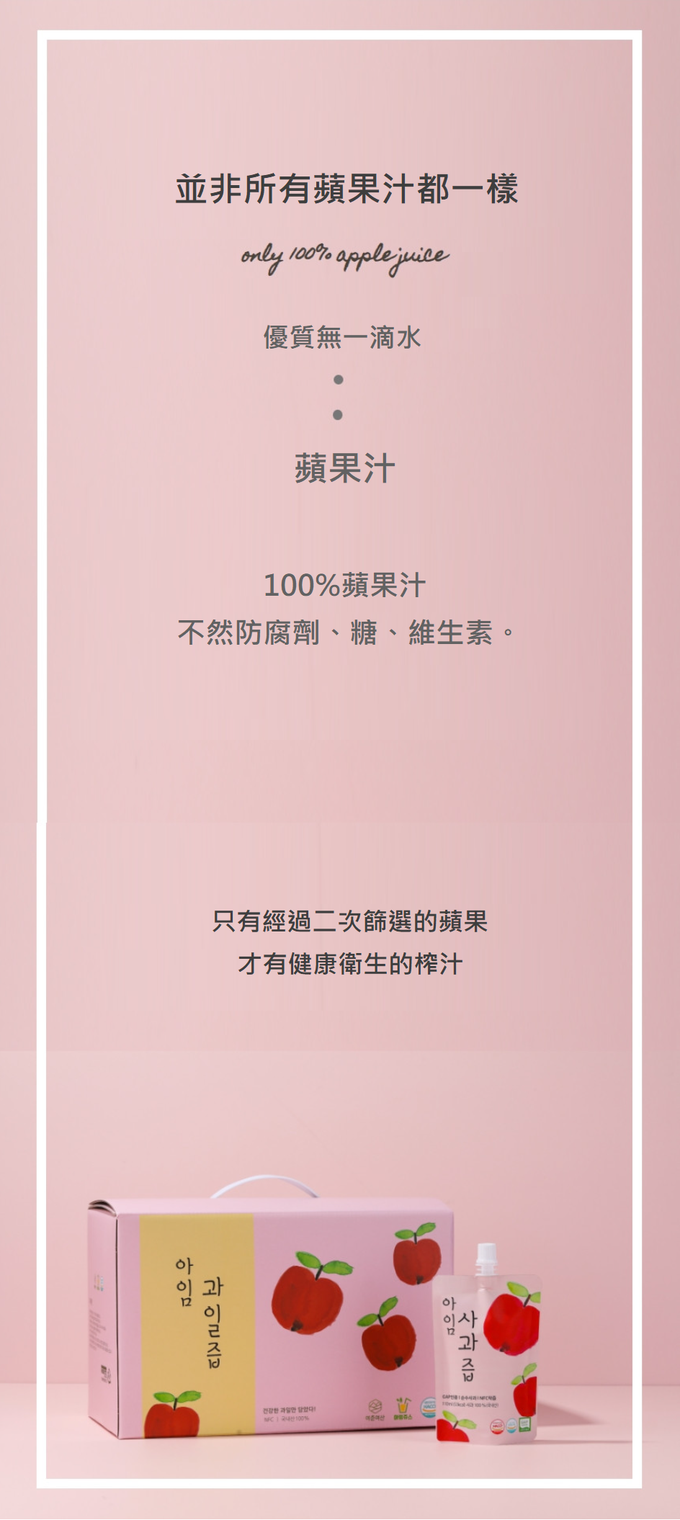 韓國【I'm Juice】 - 蘋果汁110ml-30入/盒