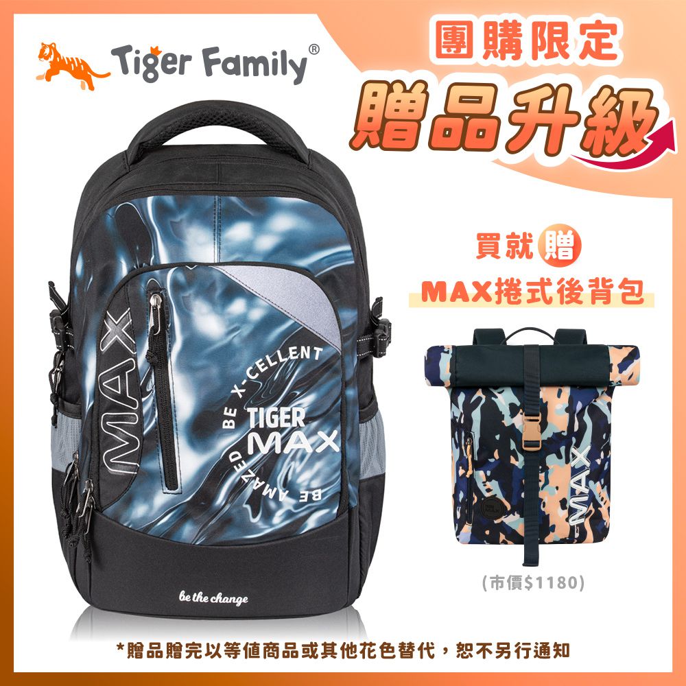 MAX系列超輕量護脊書包Pro2-銀河星辰【團購優惠】-買就送MAX捲式後背包(款式隨機，贈完以其他商品替代，恕不另通知)
