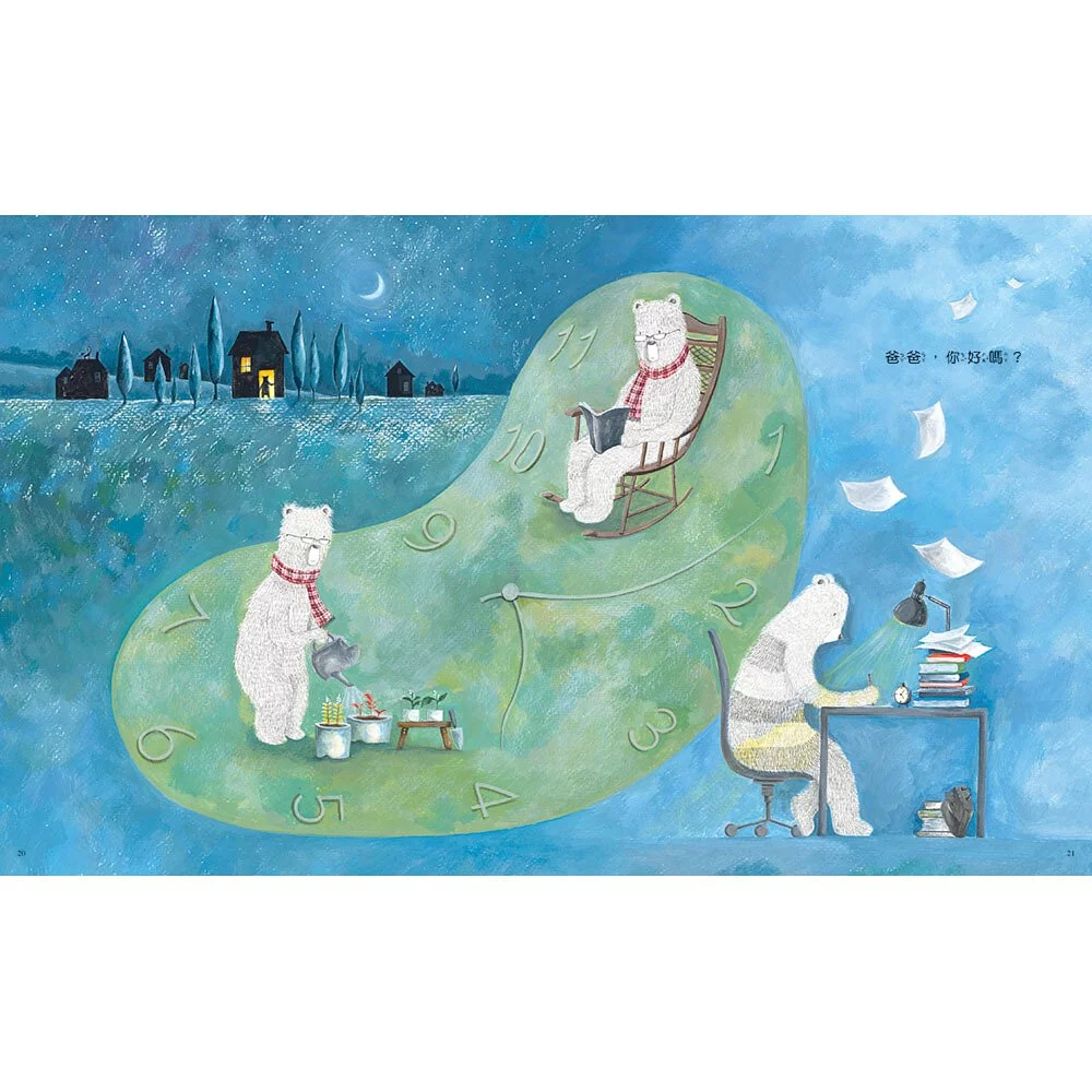 【信誼幼兒文學獎】爸爸和我