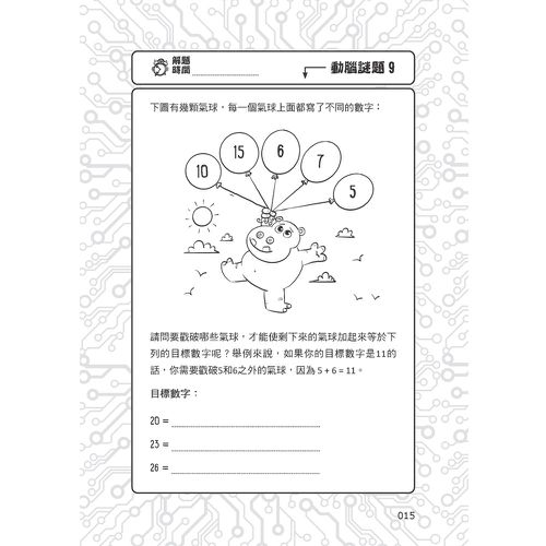 101道解謎遊戲‧玩出天才腦