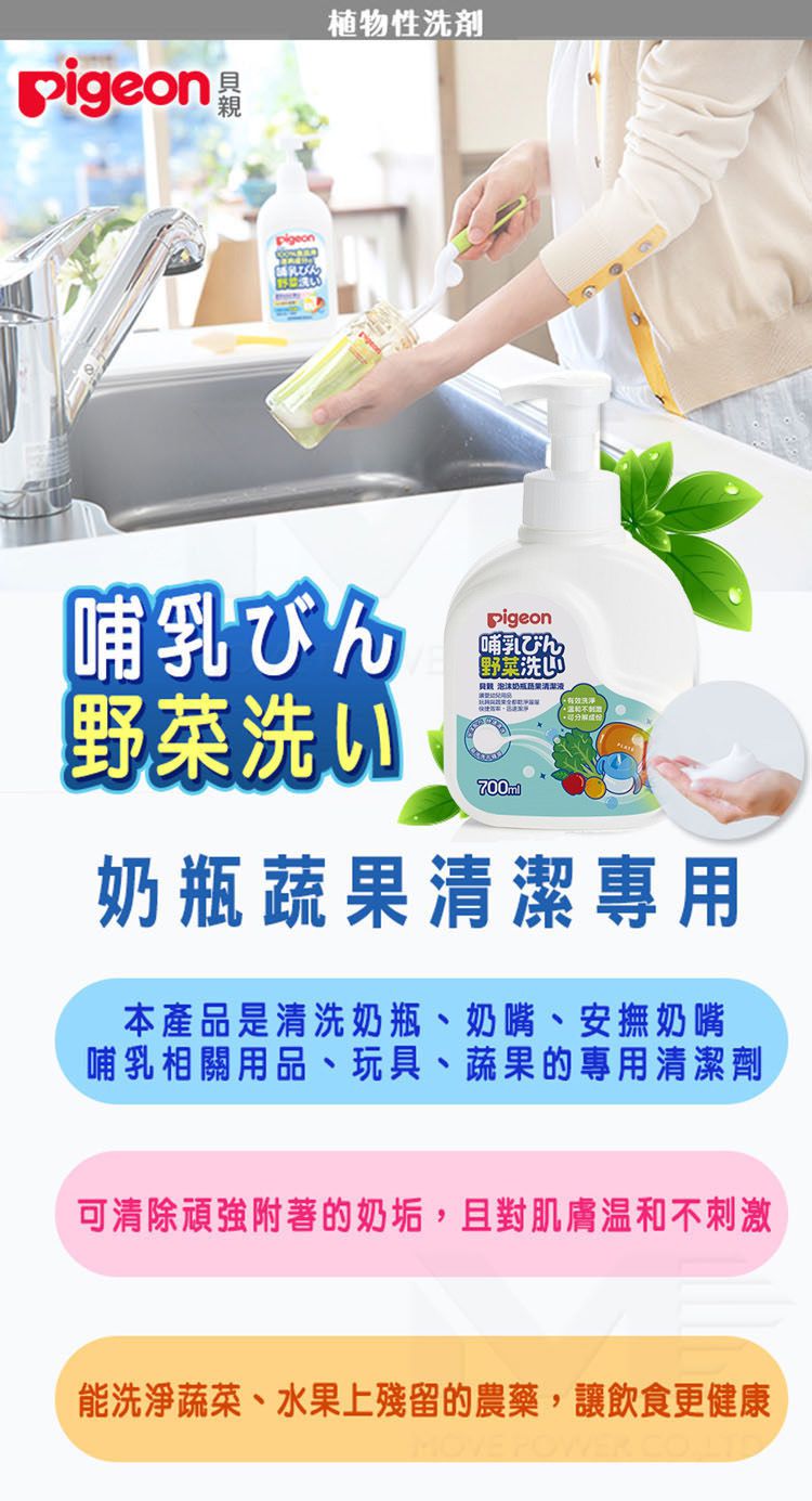 貝親 Pigeon - 泡沫奶瓶蔬果清潔液-700ml