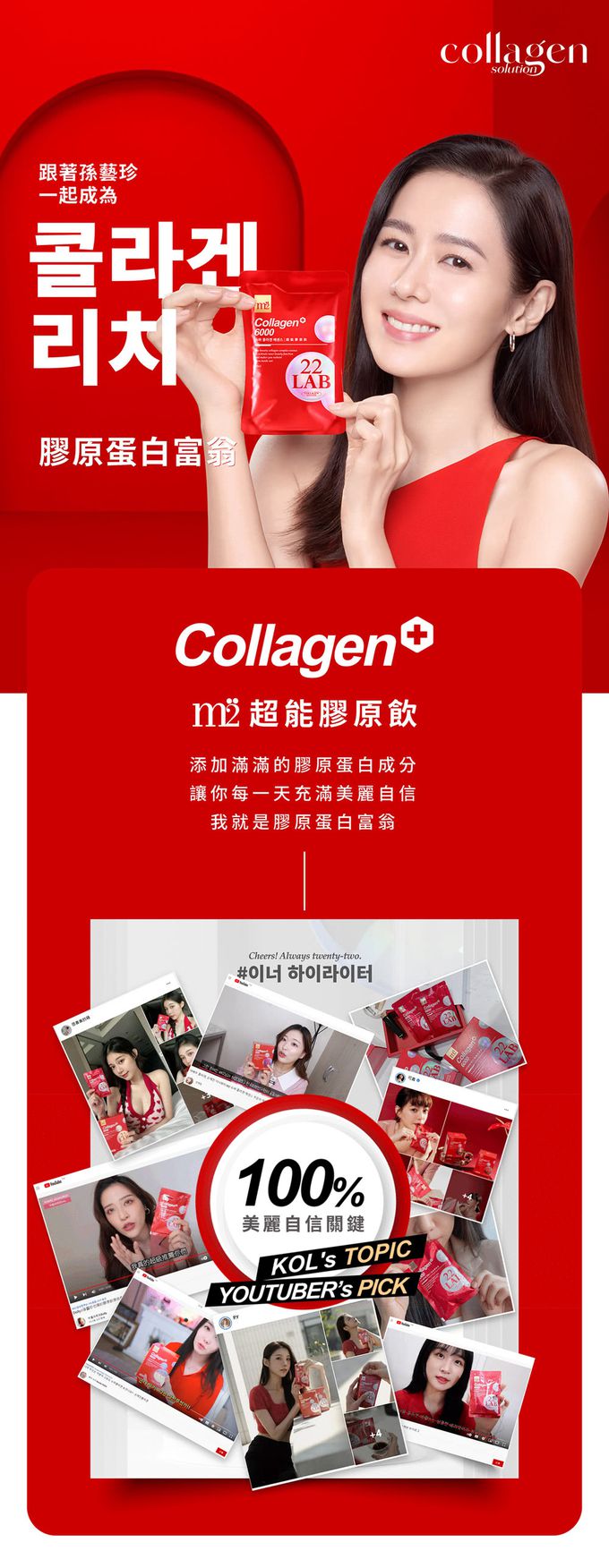 【M2輕次方】22LAB超能膠原飲x5盒(8入/盒)