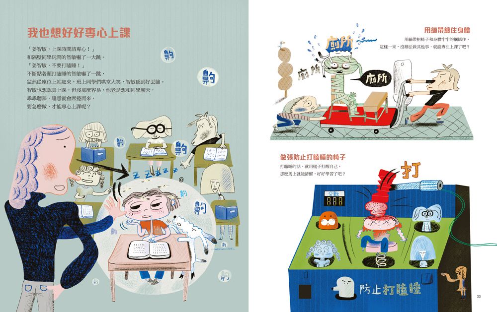 學校，怎麼快樂上學才好呢？