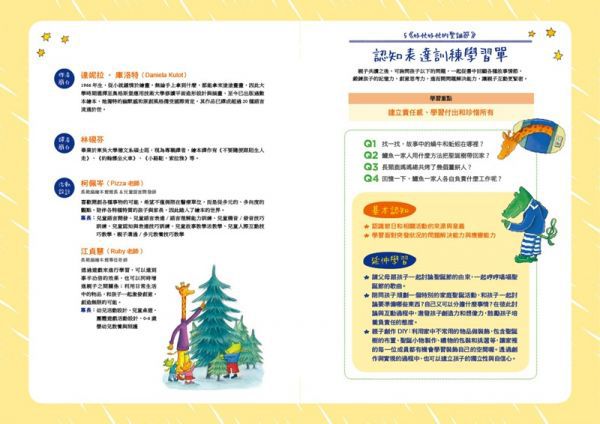 鱷魚愛上長頸鹿5：好忙好忙的聖誕節(新版)