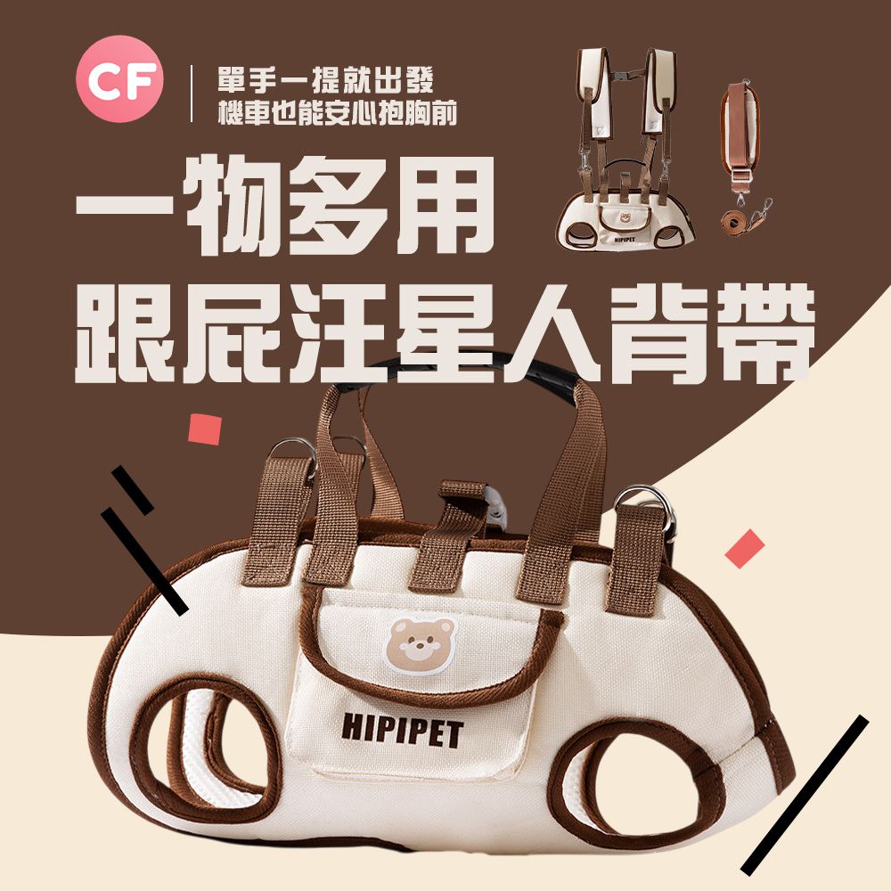 跟屁汪星人背帶