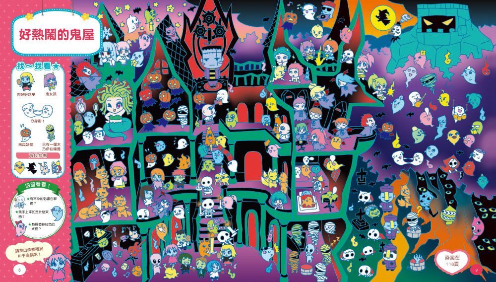 【益智遊戲書】超華麗公主找找看－觀察力遊戲        （女の子のみっけ!かわいいえさがしあそび ）