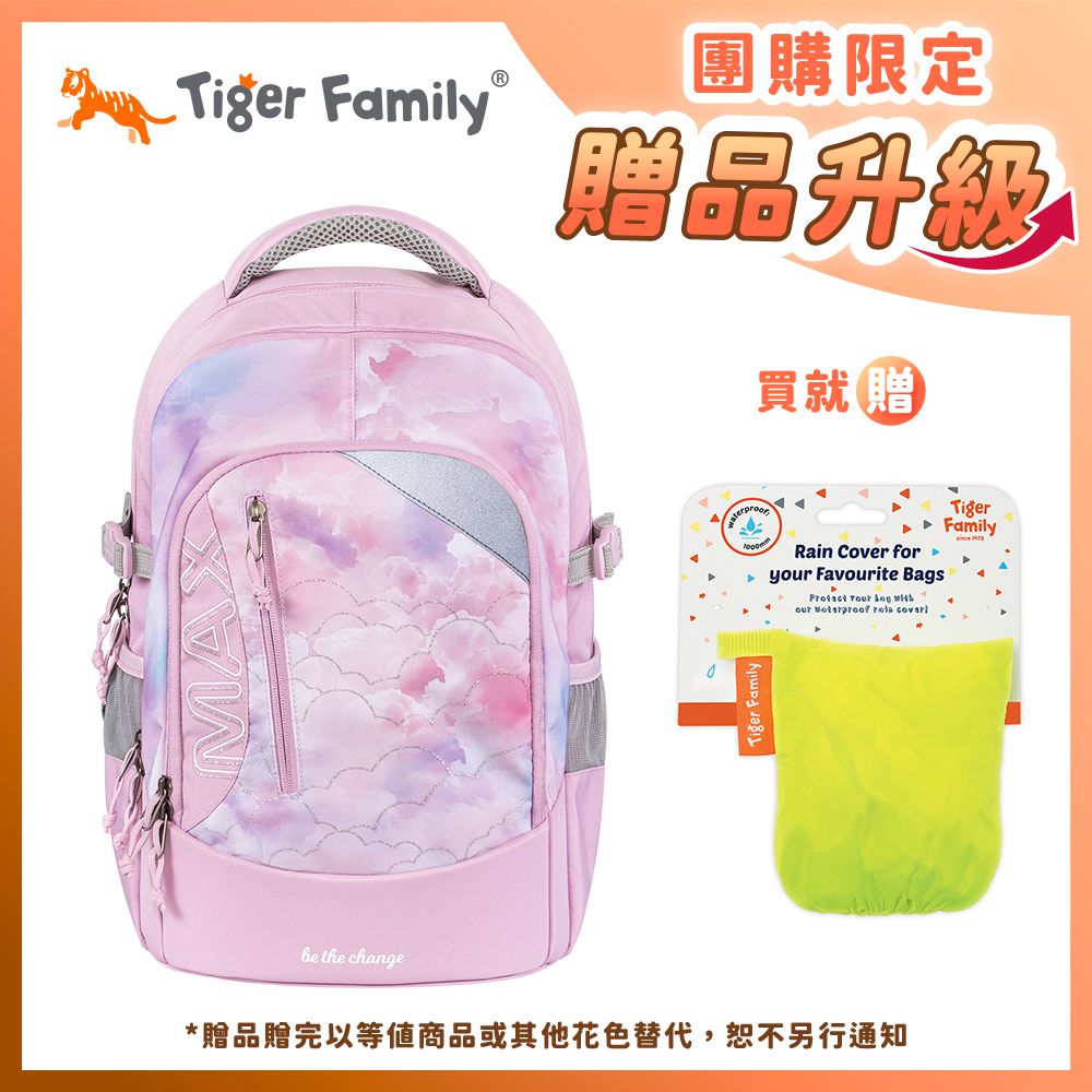 MAX系列超輕量護脊書包(可摺疊版) Pro 2S-甜心泡泡【團購優惠】-買就送書包防雨罩(款式隨機，贈完以其他商品替代，恕不另通知)