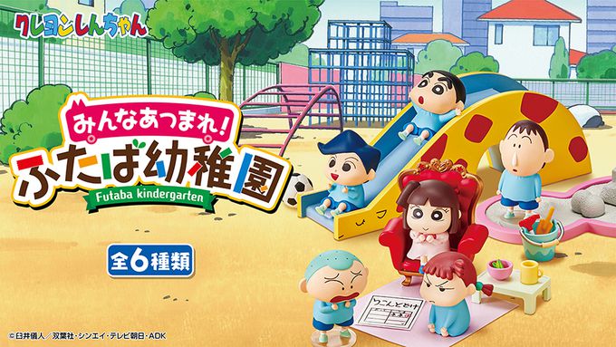 RE-MENT - 蠟筆小新系列 大家集合!雙葉幼稚園 整組6種