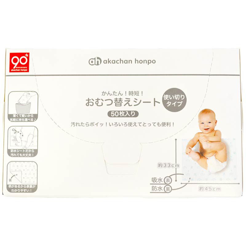 akachan honpo - 省時!簡單!換尿布墊-拋棄式 (33×45cm  50片入)