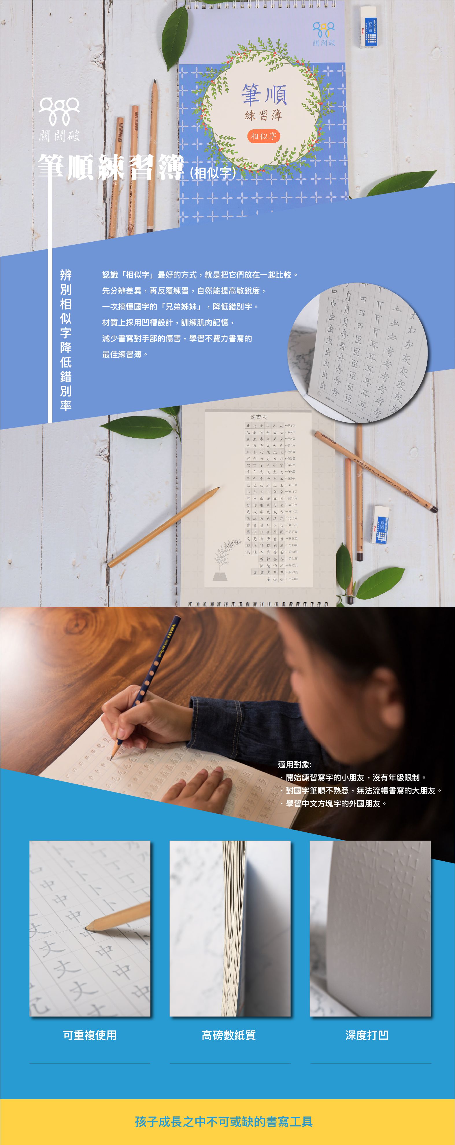 筆順練習簿-相似字-暢銷教養作家王麗芳老師研發-24頁