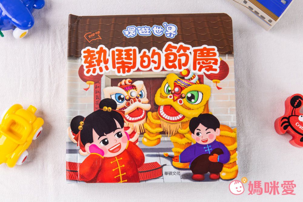 環遊世界 超級運動員