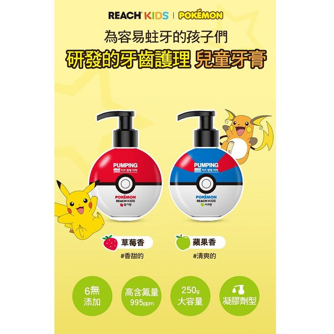 麗奇 - 寶可夢按壓式兒童牙膏250g-一般球(草莓)