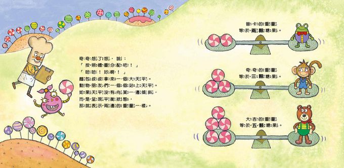 【數概念啟蒙繪本】繪數學幼兒園9：去餅乾王國量一量–測量 (다 잴 수 있어! - 측정)
