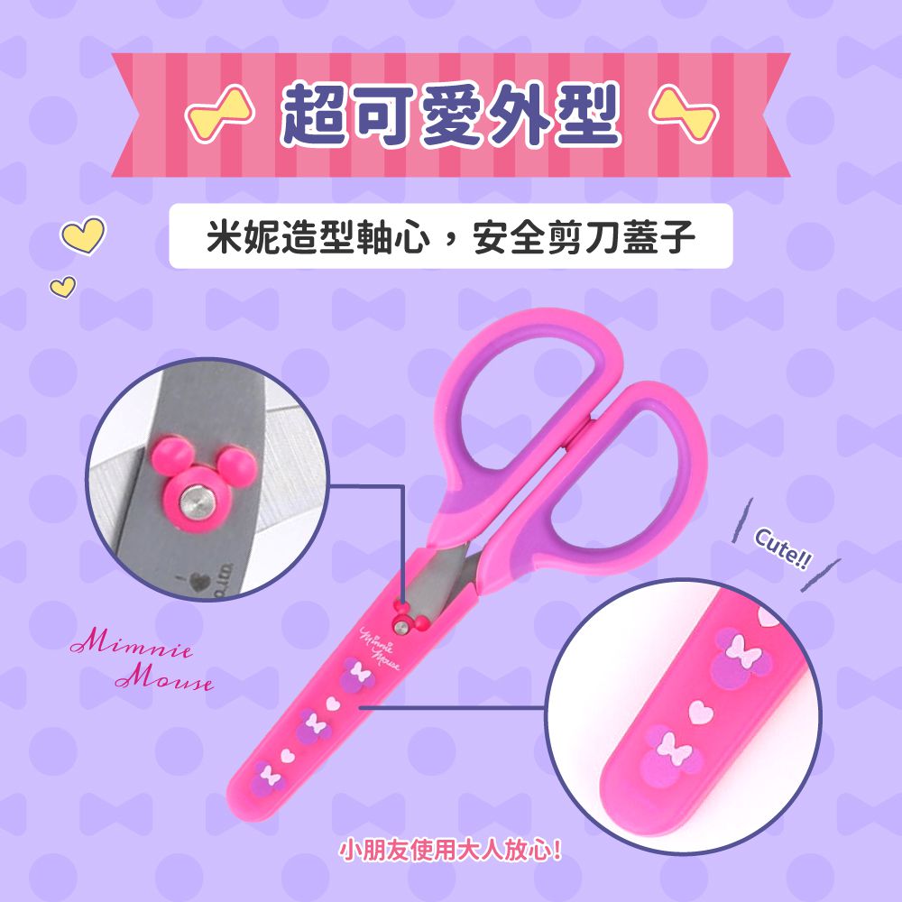 日本 SUN-STAR - HappyStu:D 米妮快樂學童文具-安全剪刀