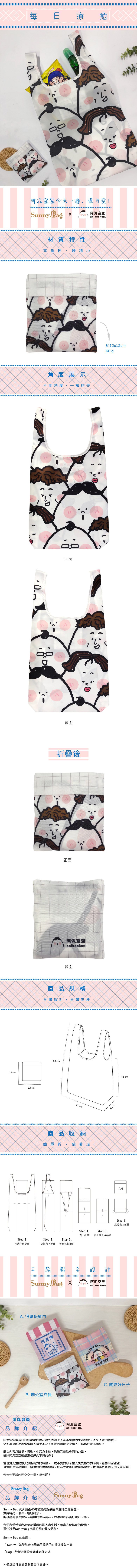 Sunny Bag - Sunny Bag x 阿泥空空-辦公室成員收納購物袋