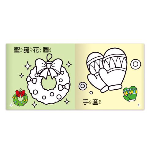 歡樂塗鴉著色本