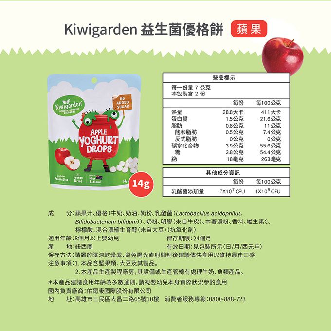 大地之愛 - kiwigarden 益生菌優格餅(蘋果) 14g