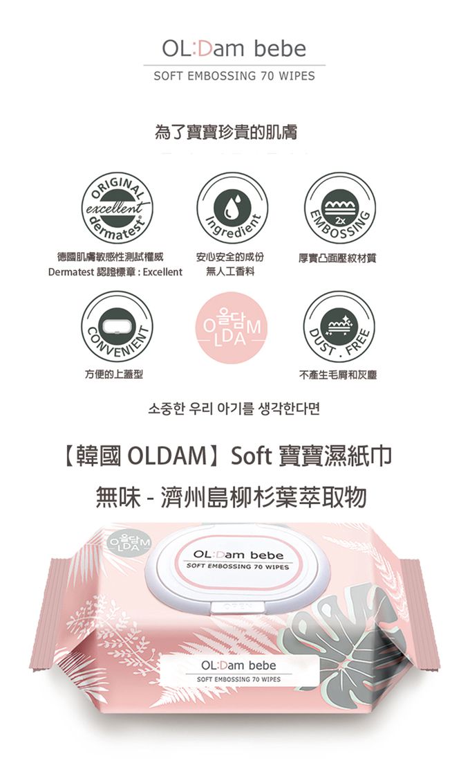 韓國 OLDAM - 韓國媽媽安心推薦 寶寶濕紙巾 極柔 無味 有蓋 大包 70抽X10包 (箱購)