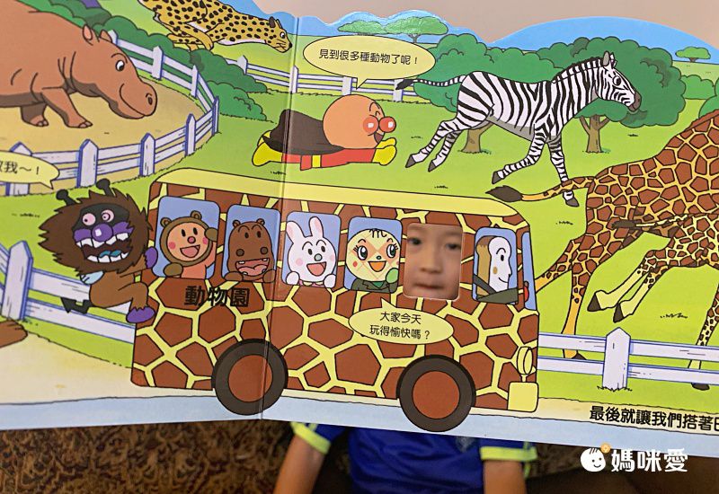 麵包超人遊動物園