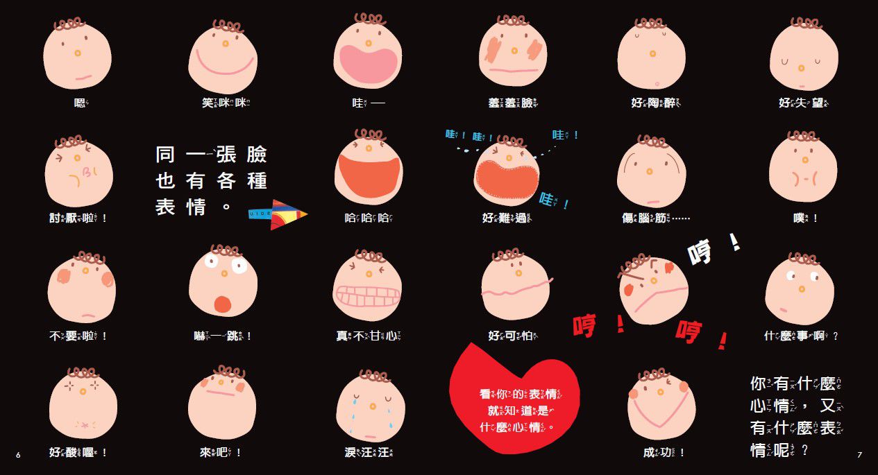 孩子的第一套學前互動書：我的手腳臉（全套3冊）(新版)