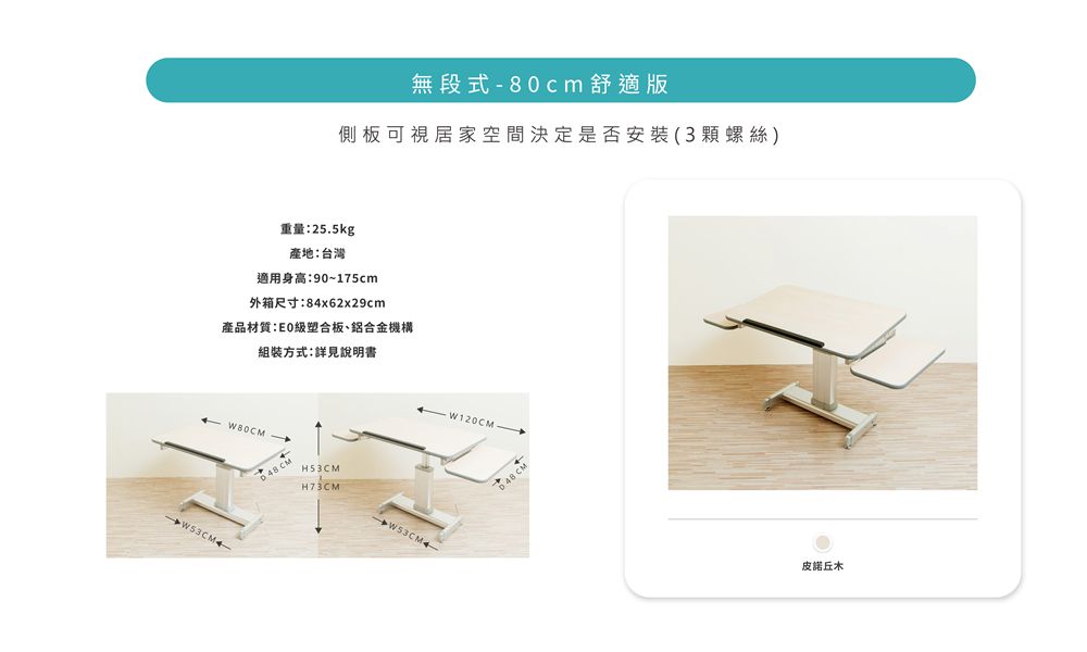 MyTolek 童樂可 - 80舒適版樂適桌+雙側板+挺立椅-皮諾丘木