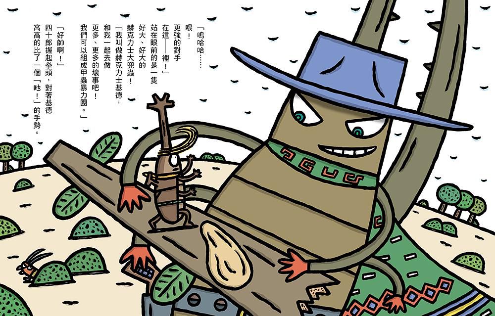 宮西達也獨角仙武士 3: 獨角仙四十郎找回初衷 (附宮西達也獨家授權獨角仙武士紙相撲遊戲)